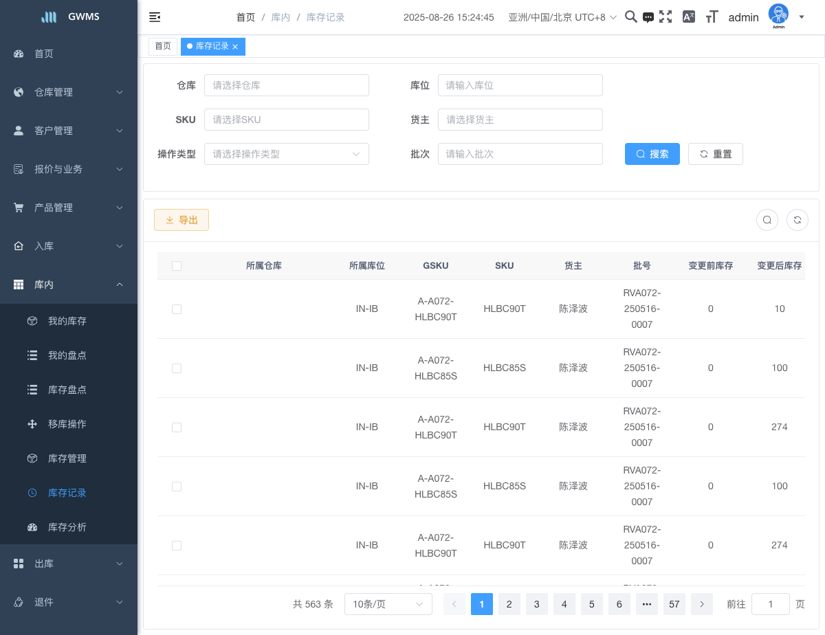 打开库存记录功能
