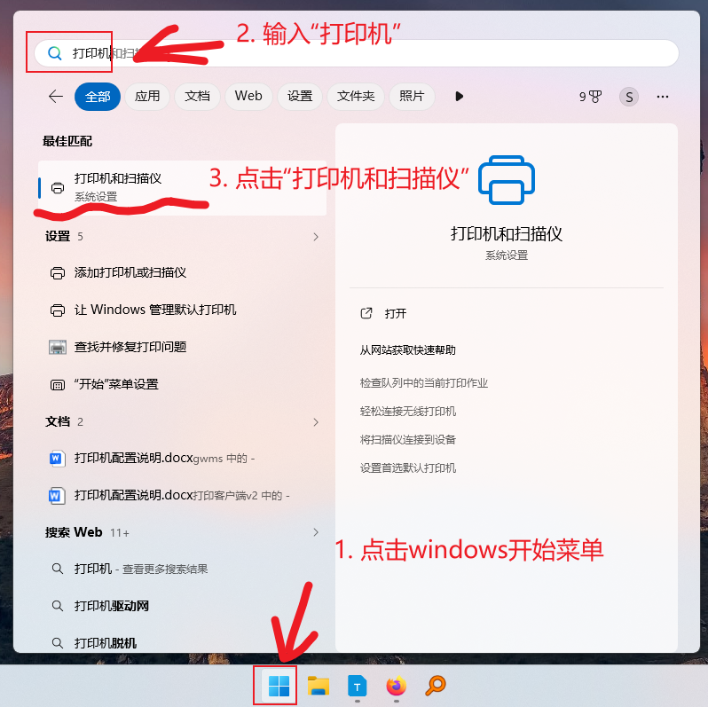 点击windows开始菜单