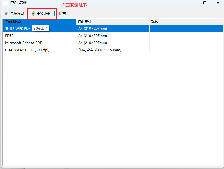 点击安装证书