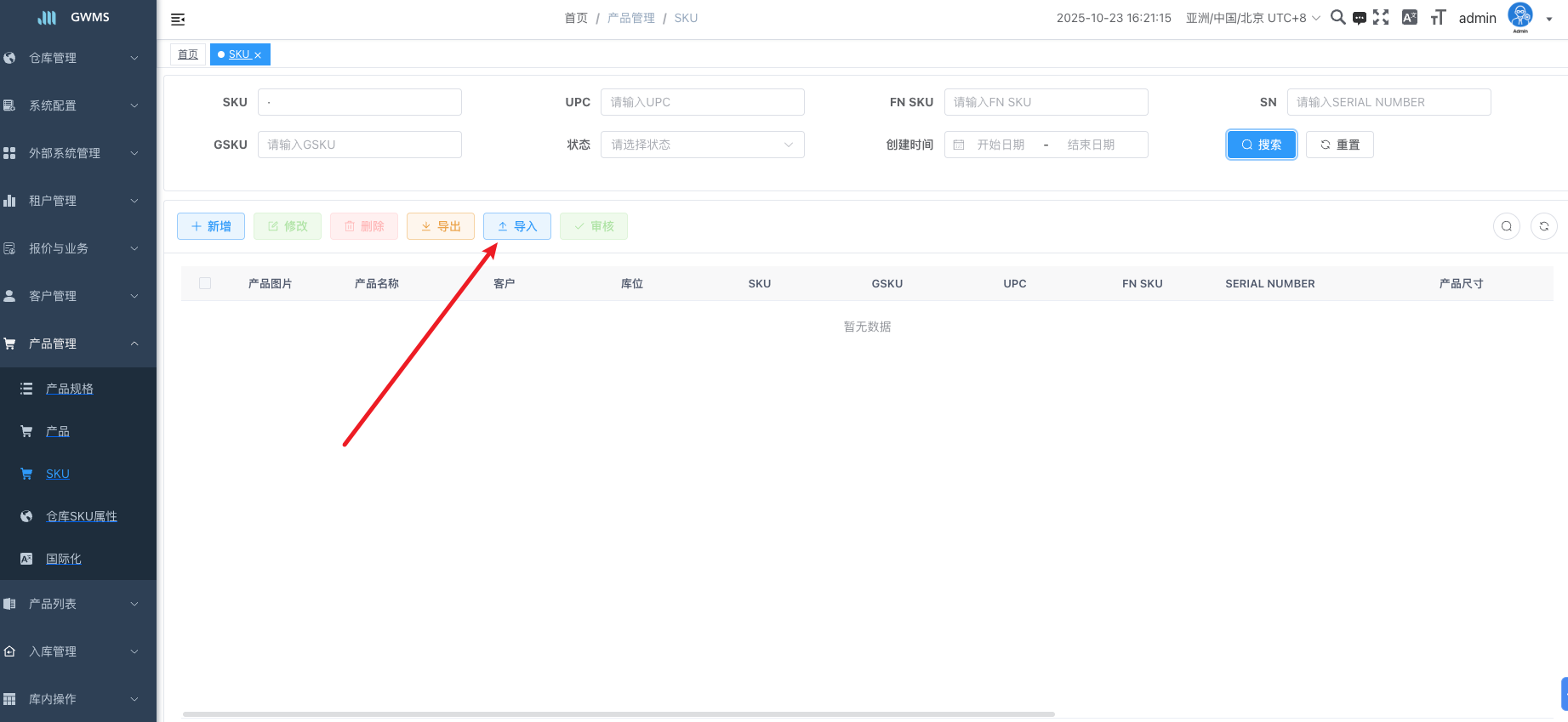 快速导入SKU