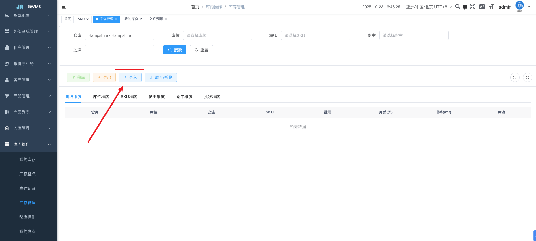 快速导入库存