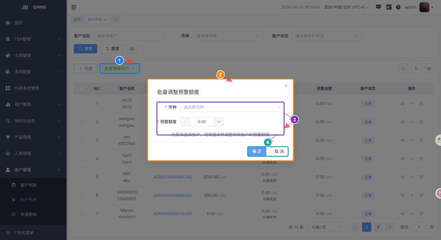 批量调整预警额度