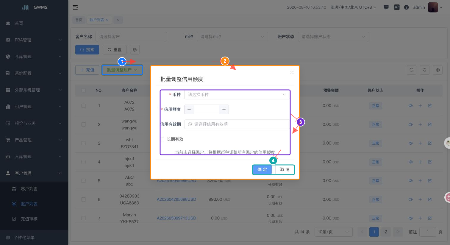 批量调整信用额度