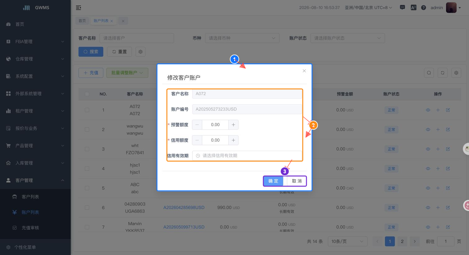 修改客户账户弹窗