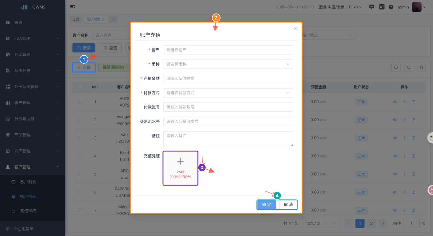 账户充值弹窗