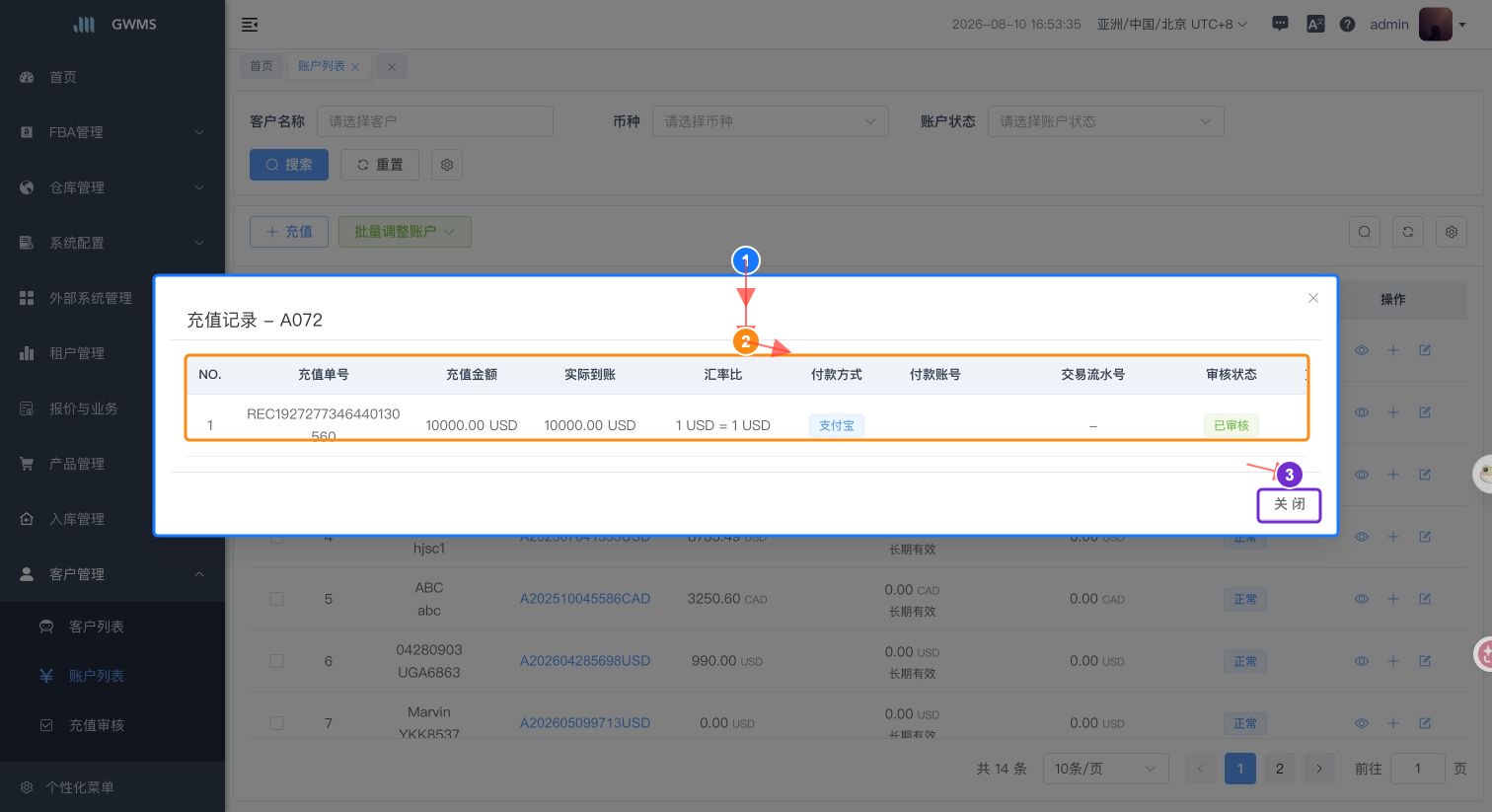 充值记录弹窗