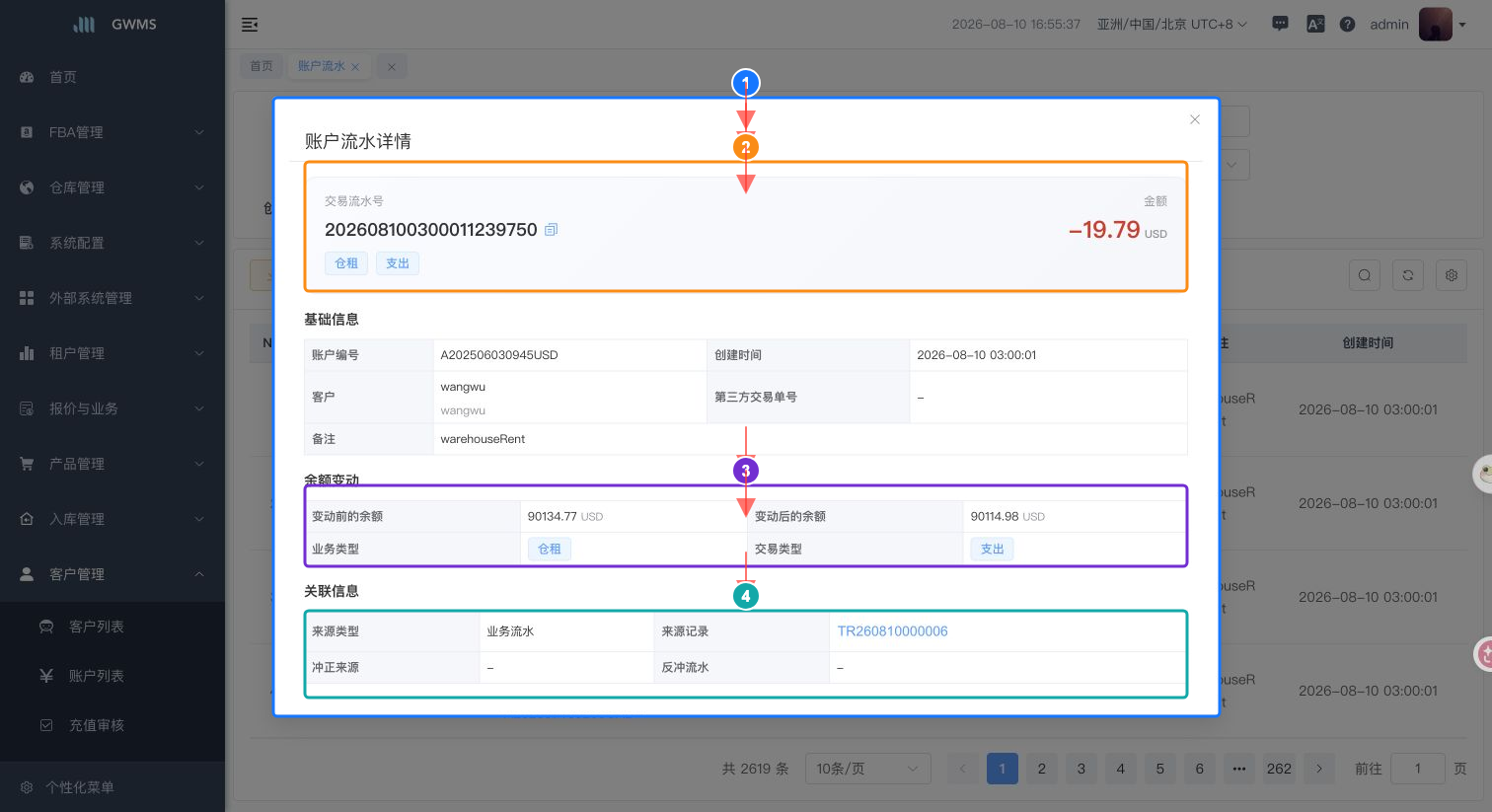 账户流水详情