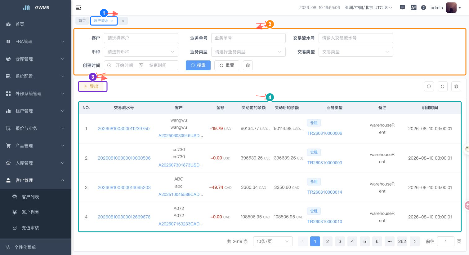 账户流水页面