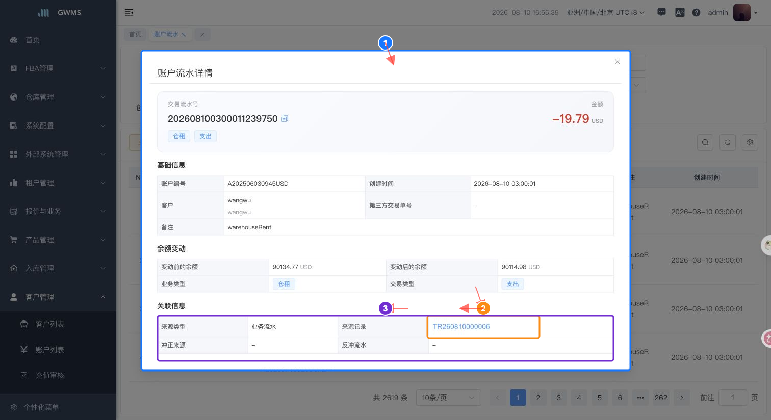 来源记录入口