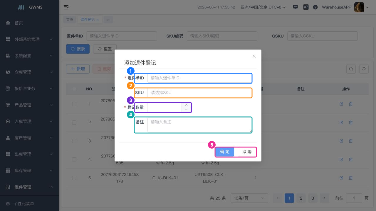 新增退件登记