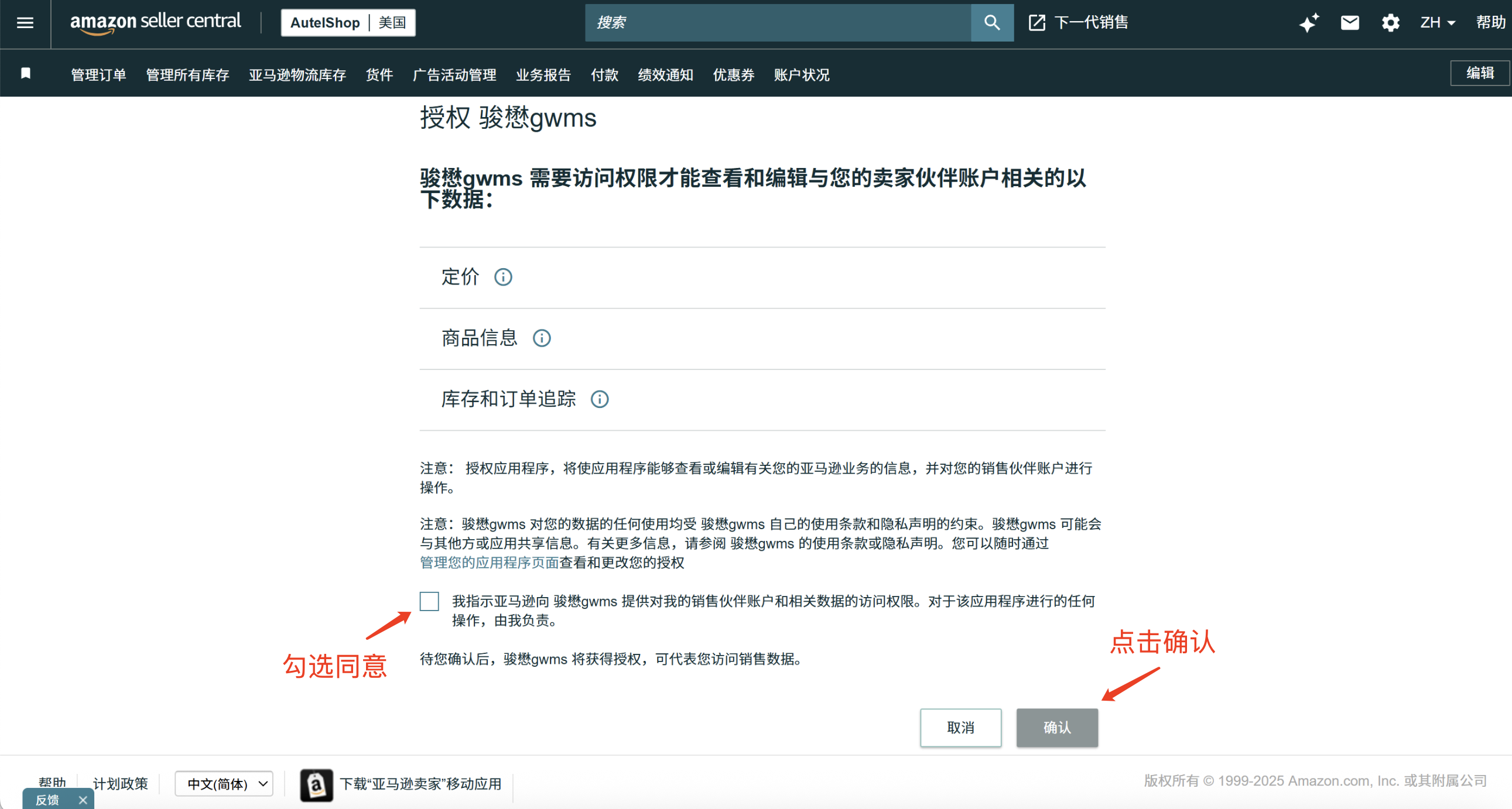 Amazon 授权确认页
