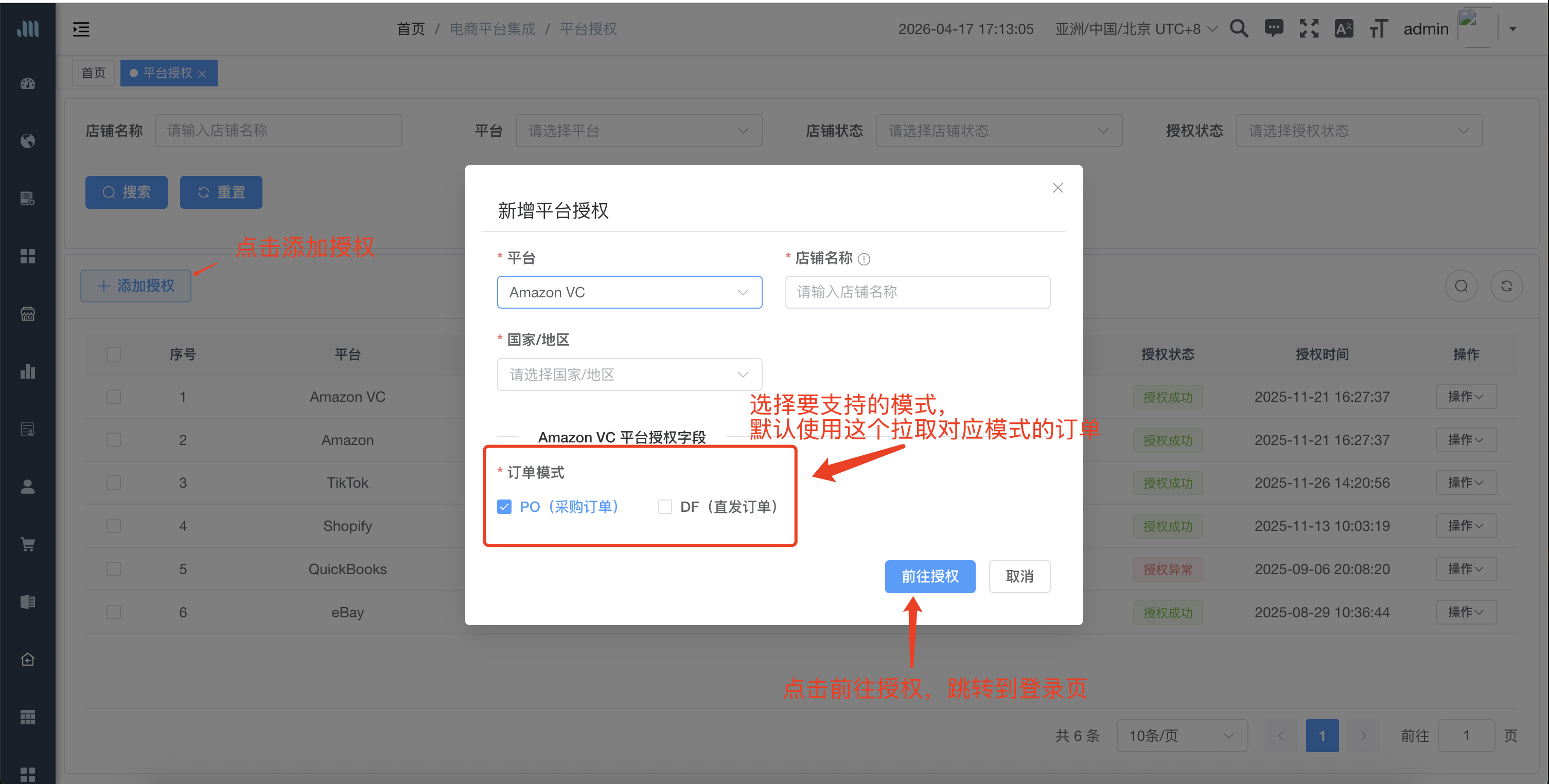 Amazon VC 授权填写