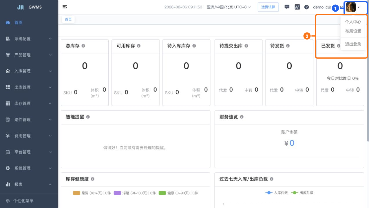 头像下拉菜单