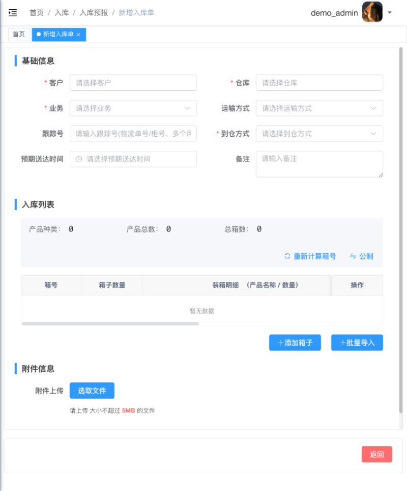 入库明细区域中的批量导入入口