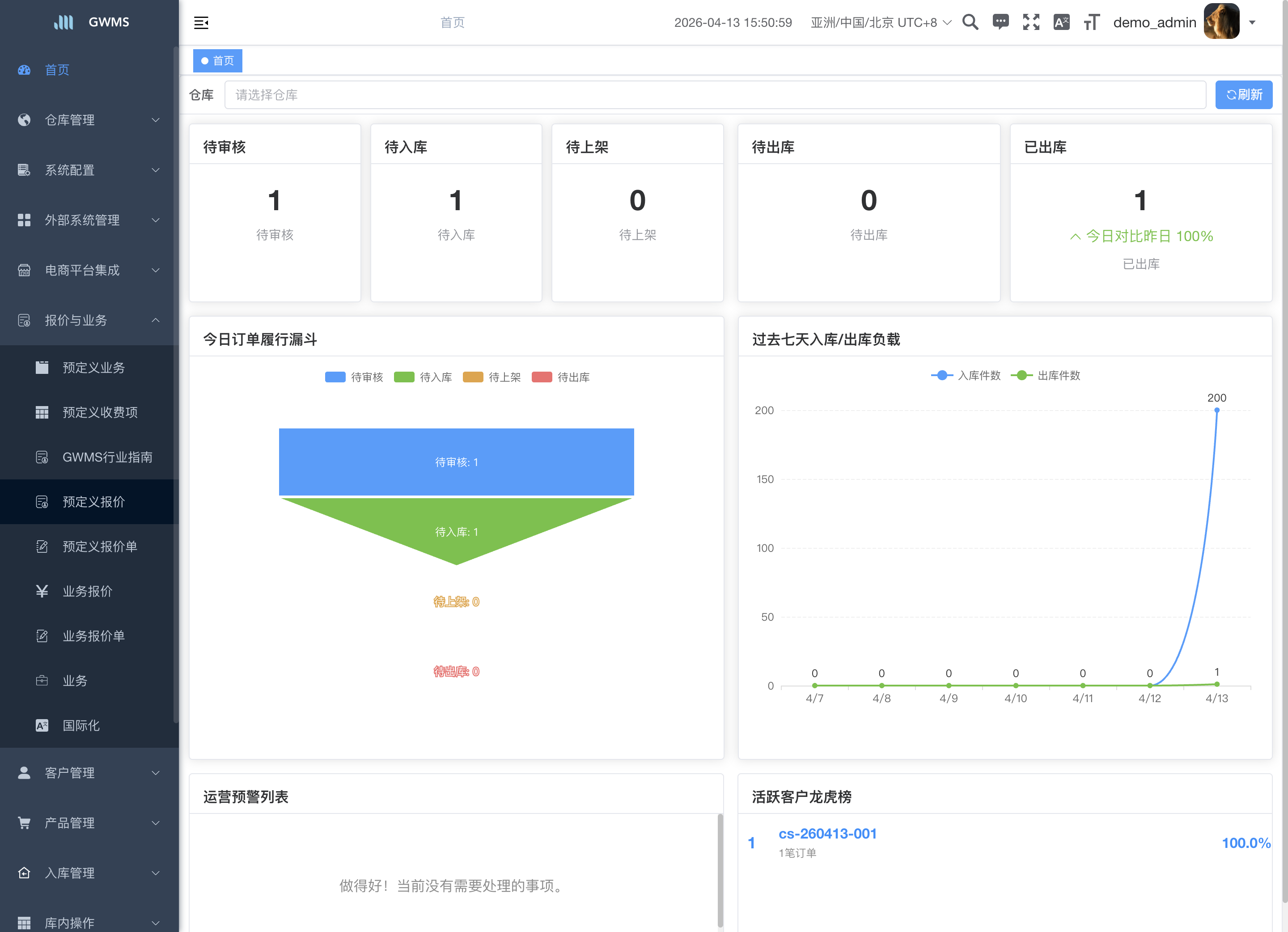 报价与业务入口