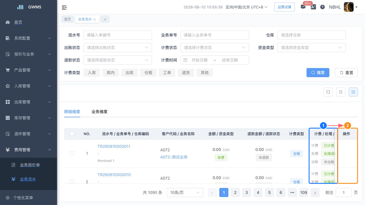 业务流水状态和操作列