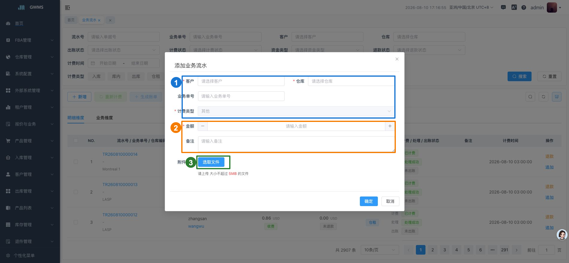 新增业务流水