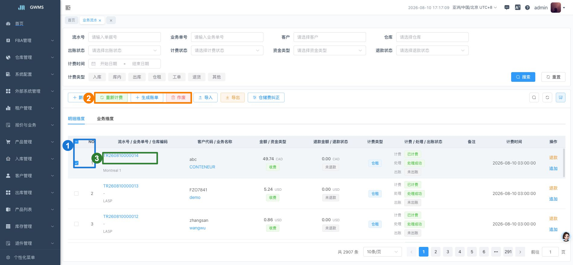 勾选流水后批量处理