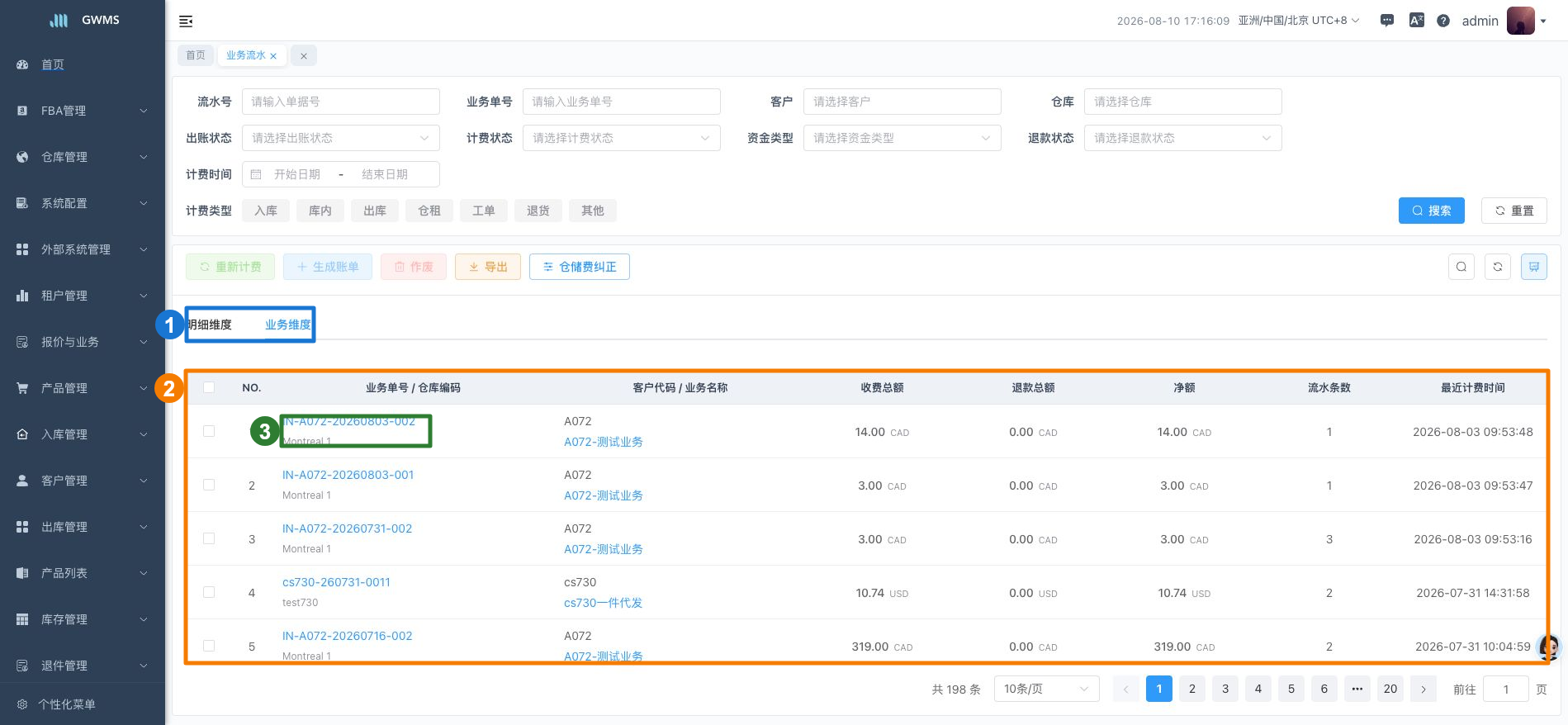 业务维度汇总