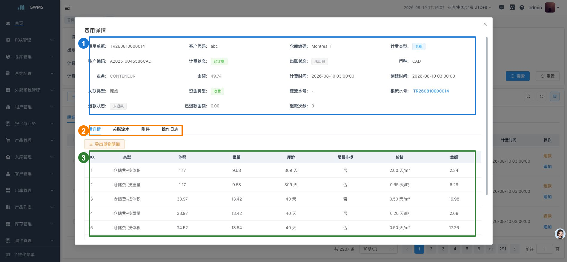 费用详情