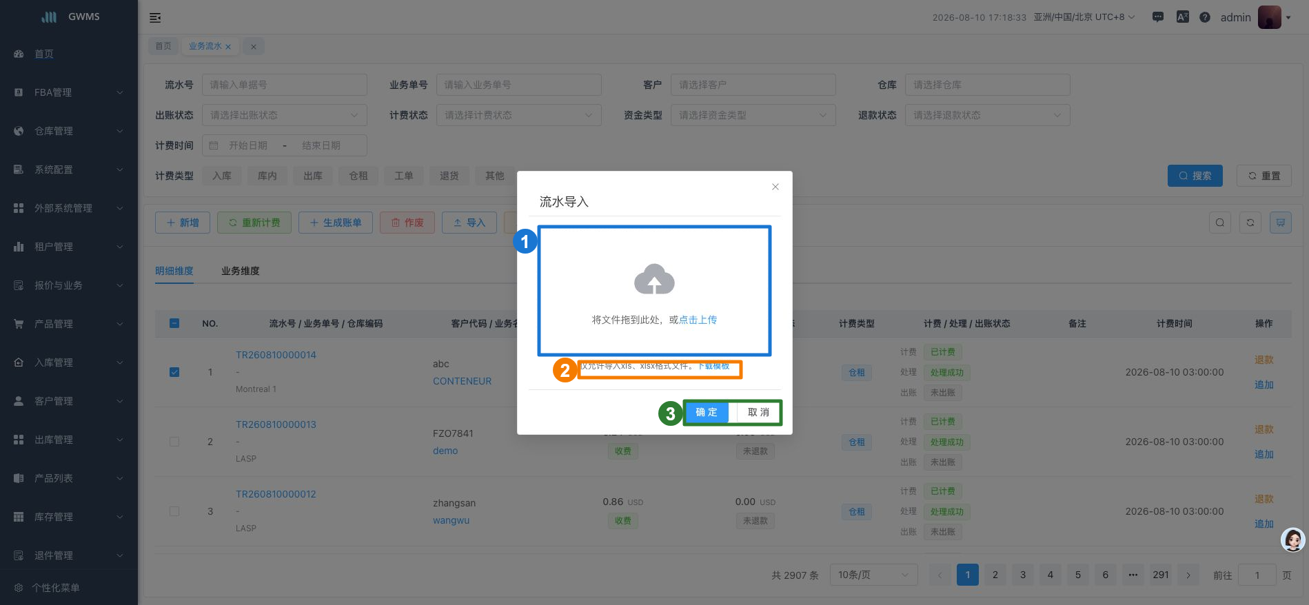 导入业务流水