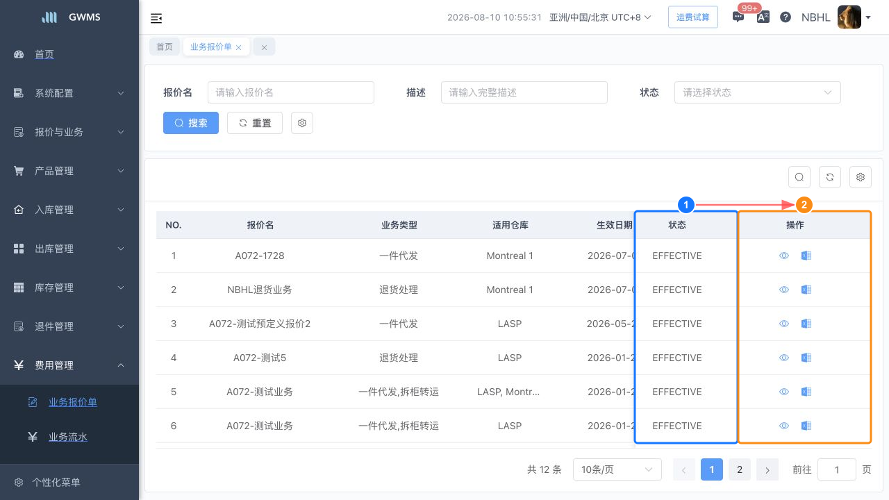 业务报价单状态和操作列