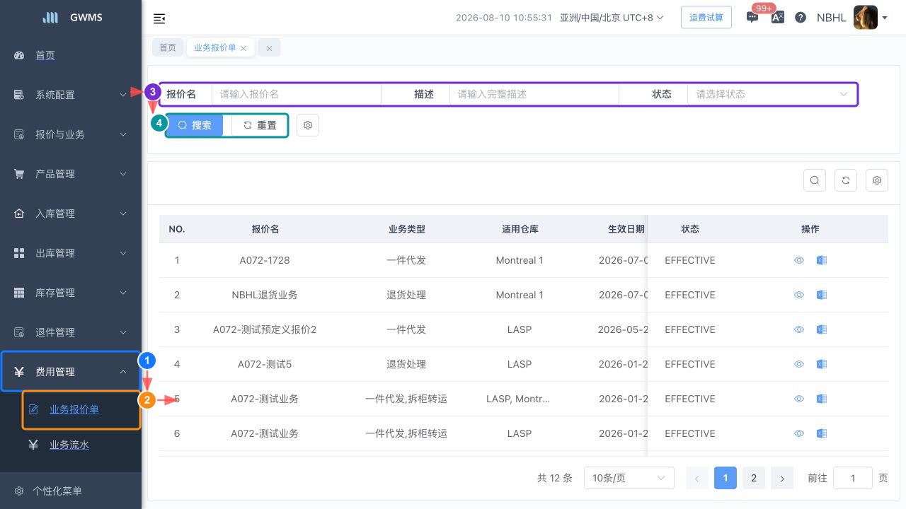 费用管理中的业务报价单
