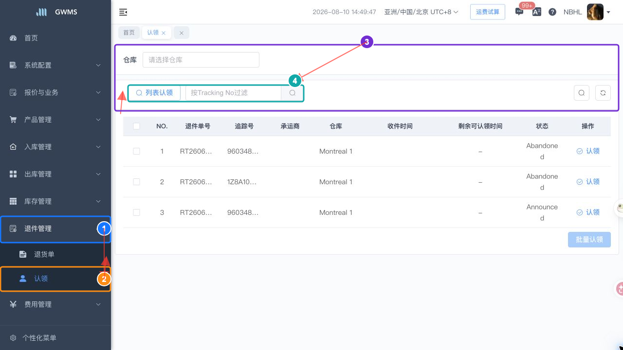 查询待认领退件