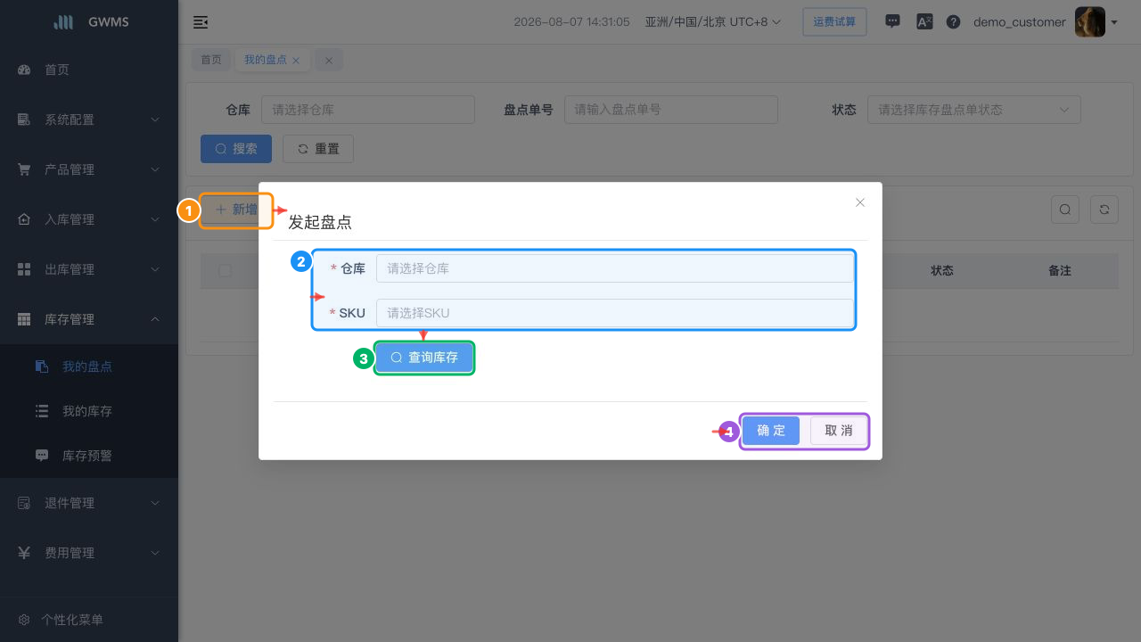 发起盘点窗口
