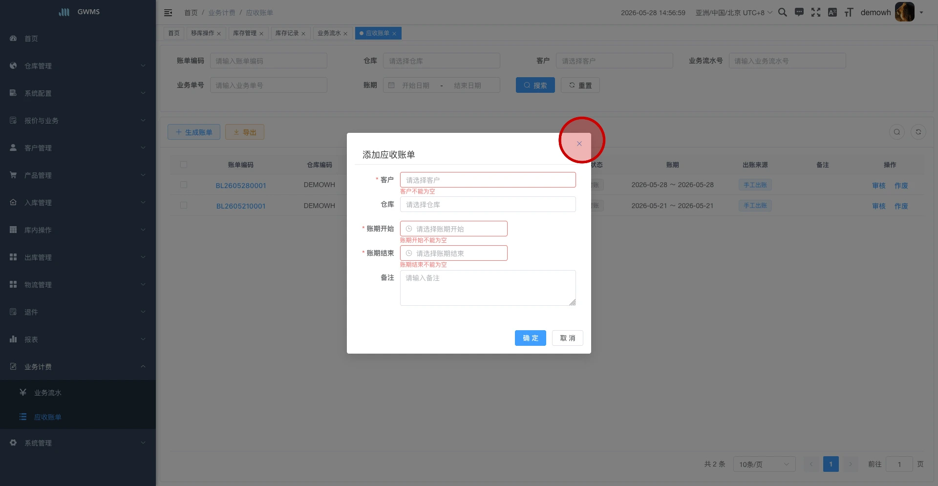 在添加应收账单弹窗中填写客户和账期