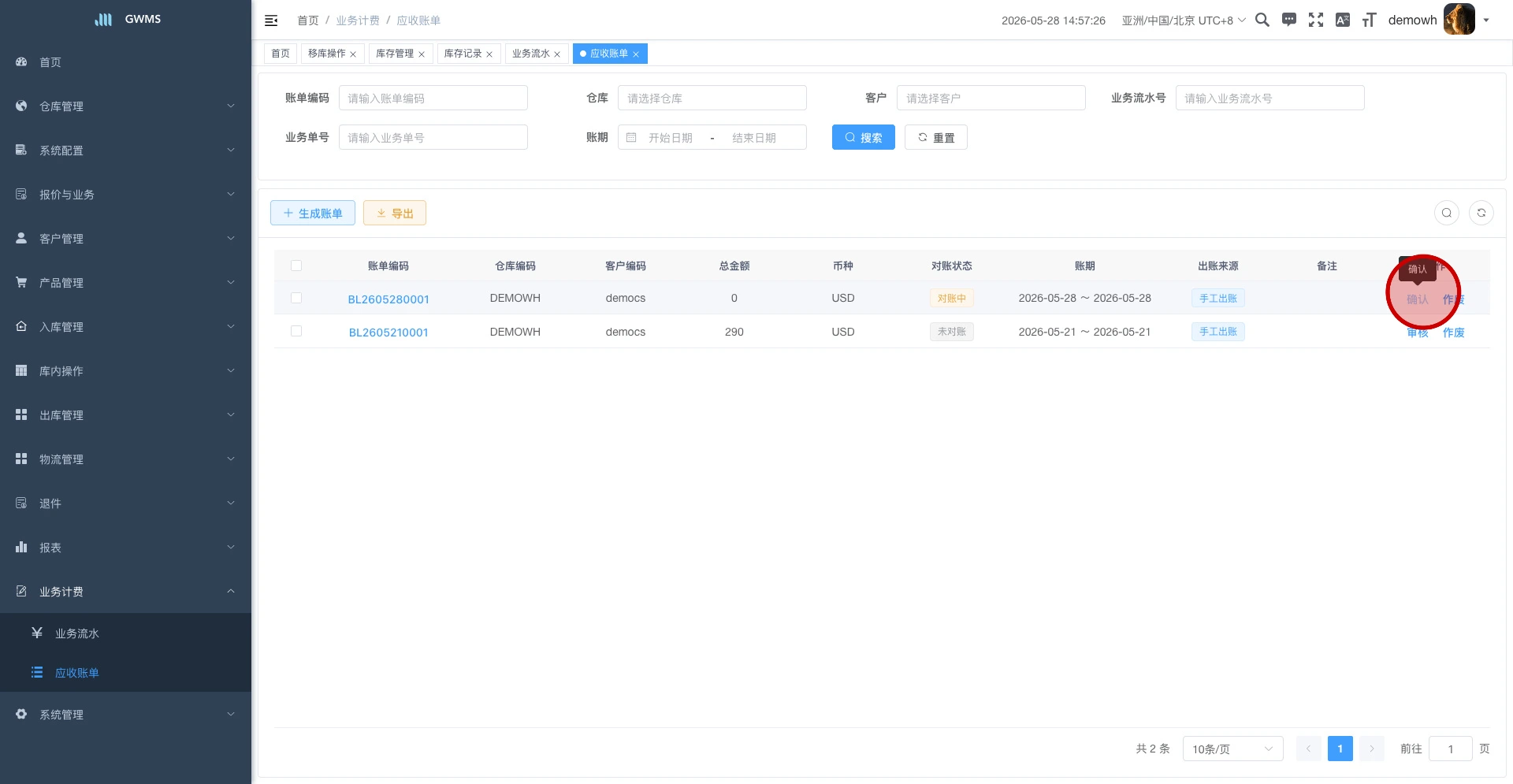 点击确认操作