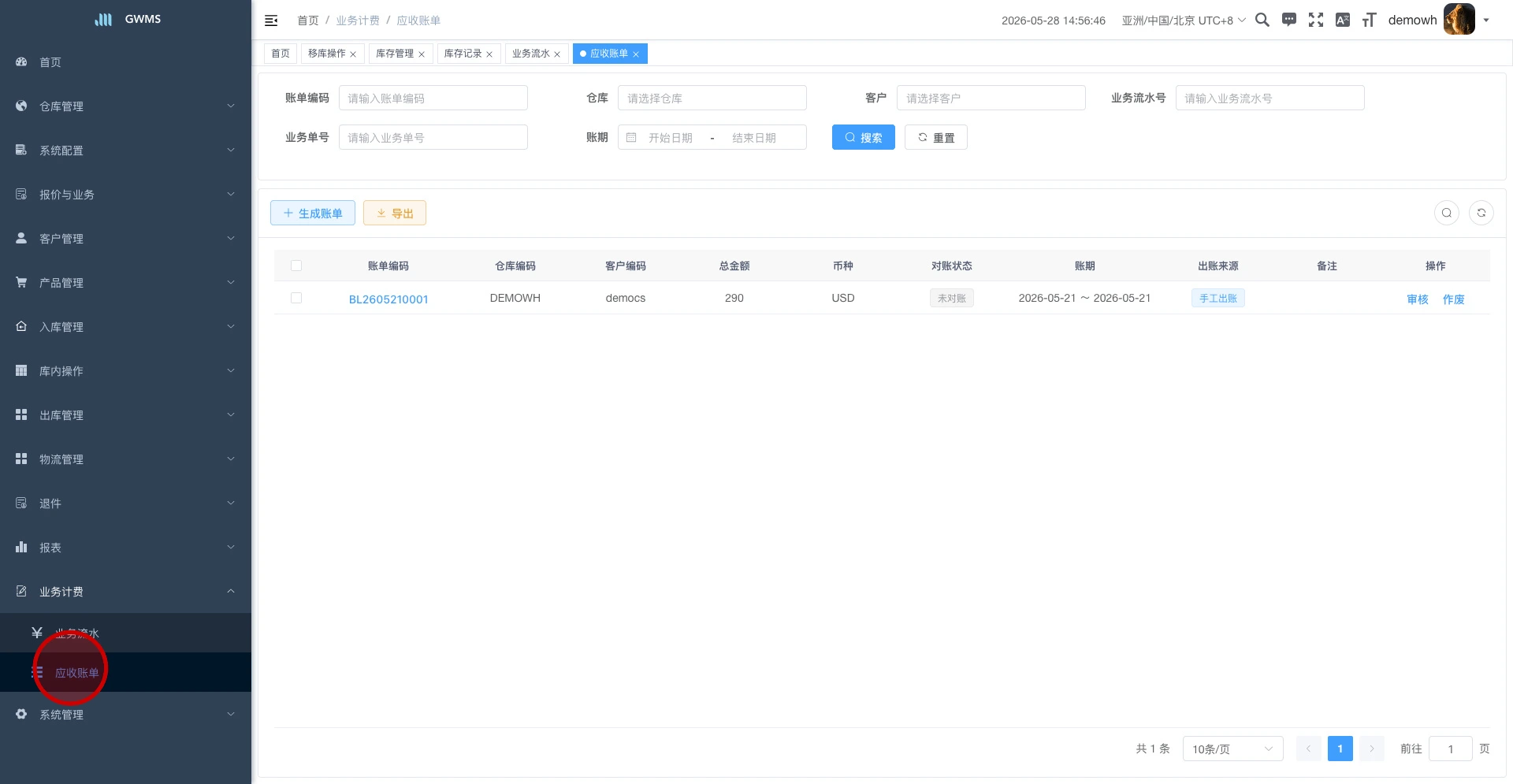 进入应收账单页面
