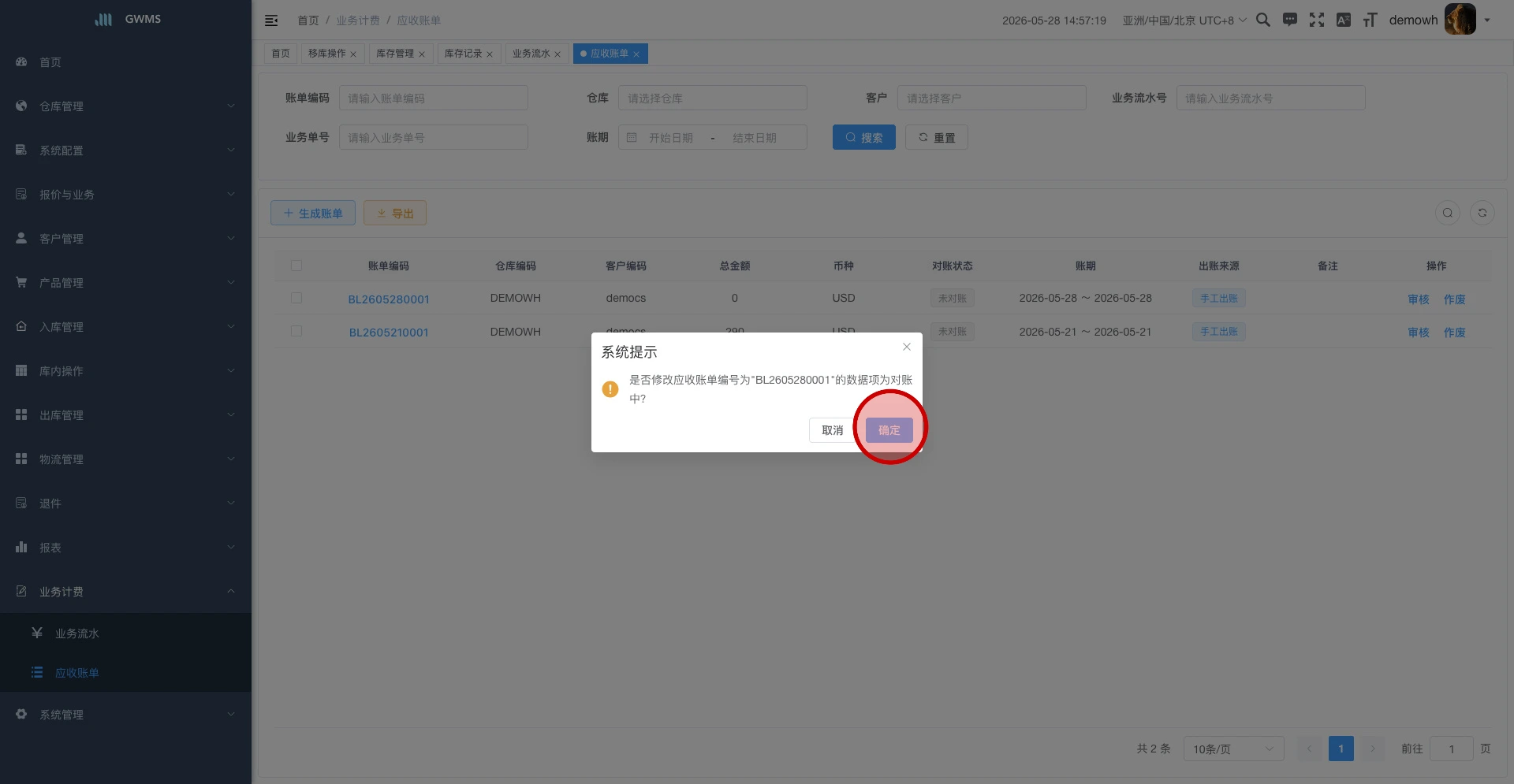 在审核确认框中点击确定