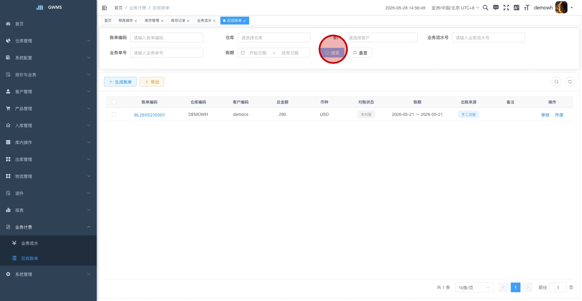 设置条件后点击搜索