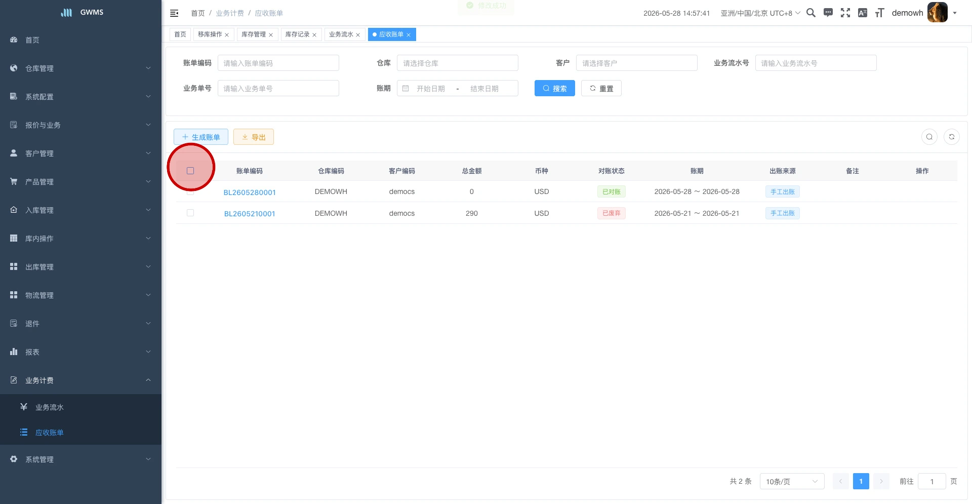 先勾选需要导出的账单