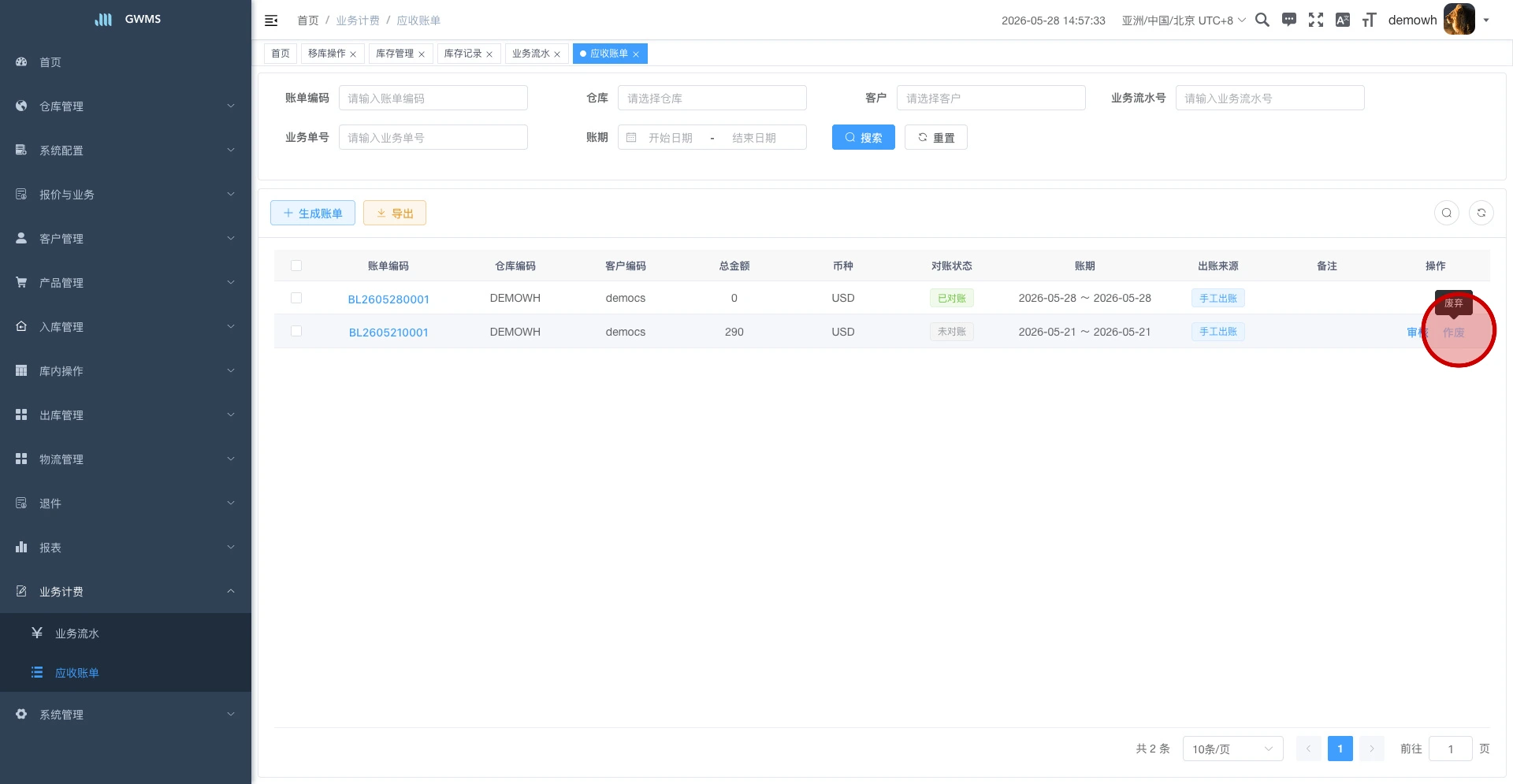 点击作废操作