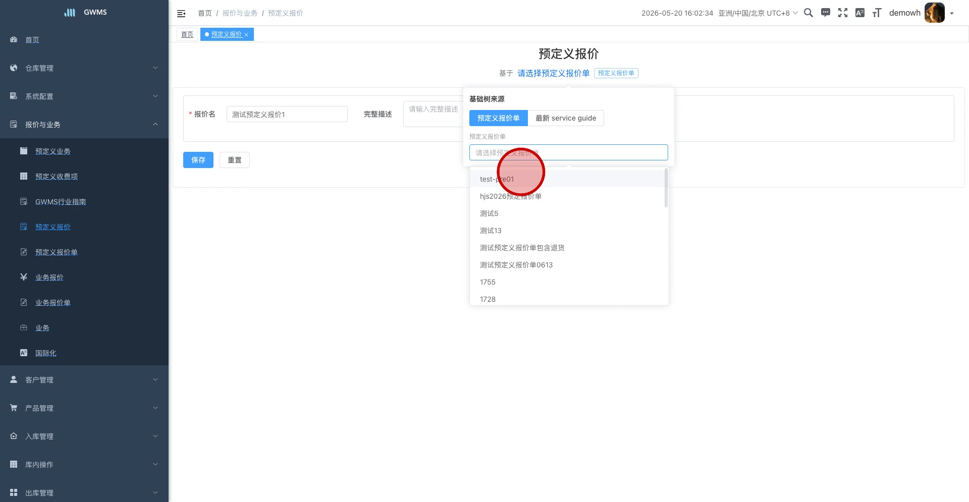 预定义报价单下拉框会列出现有模板