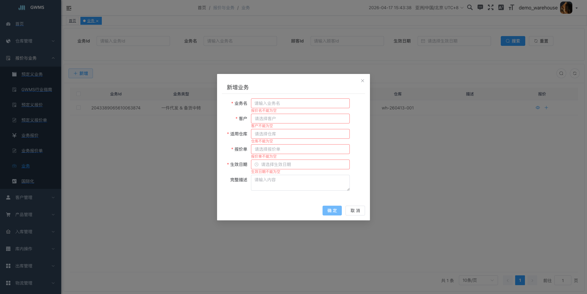 新增业务必填校验