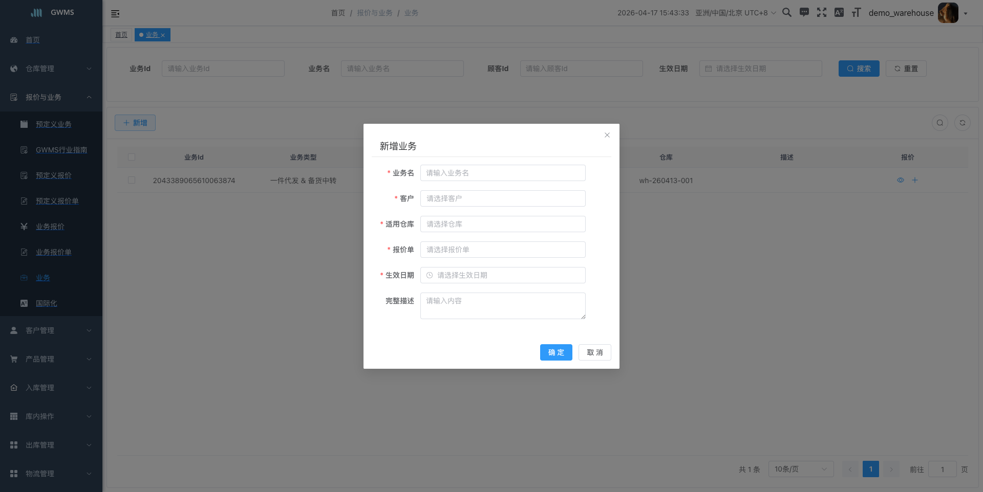 新增业务弹窗