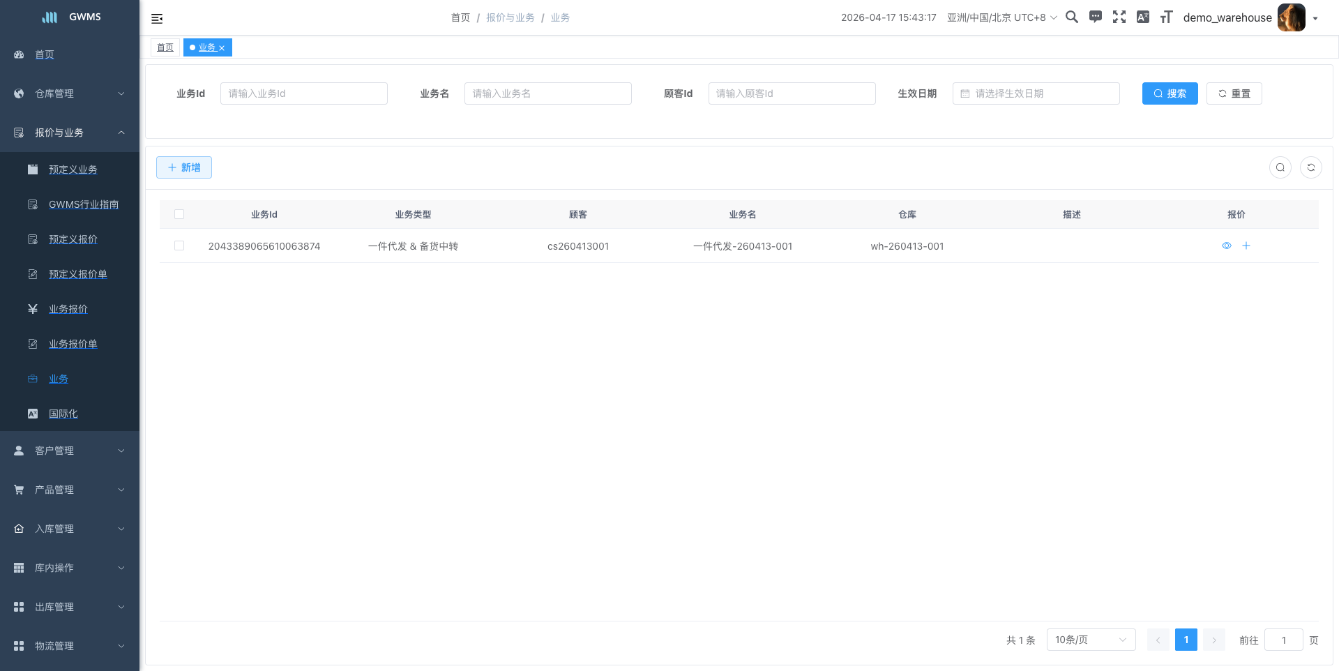 业务列表页面