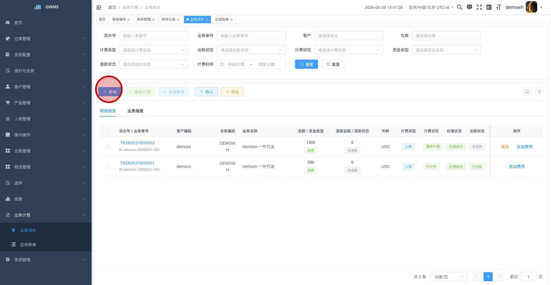 点击新增按钮