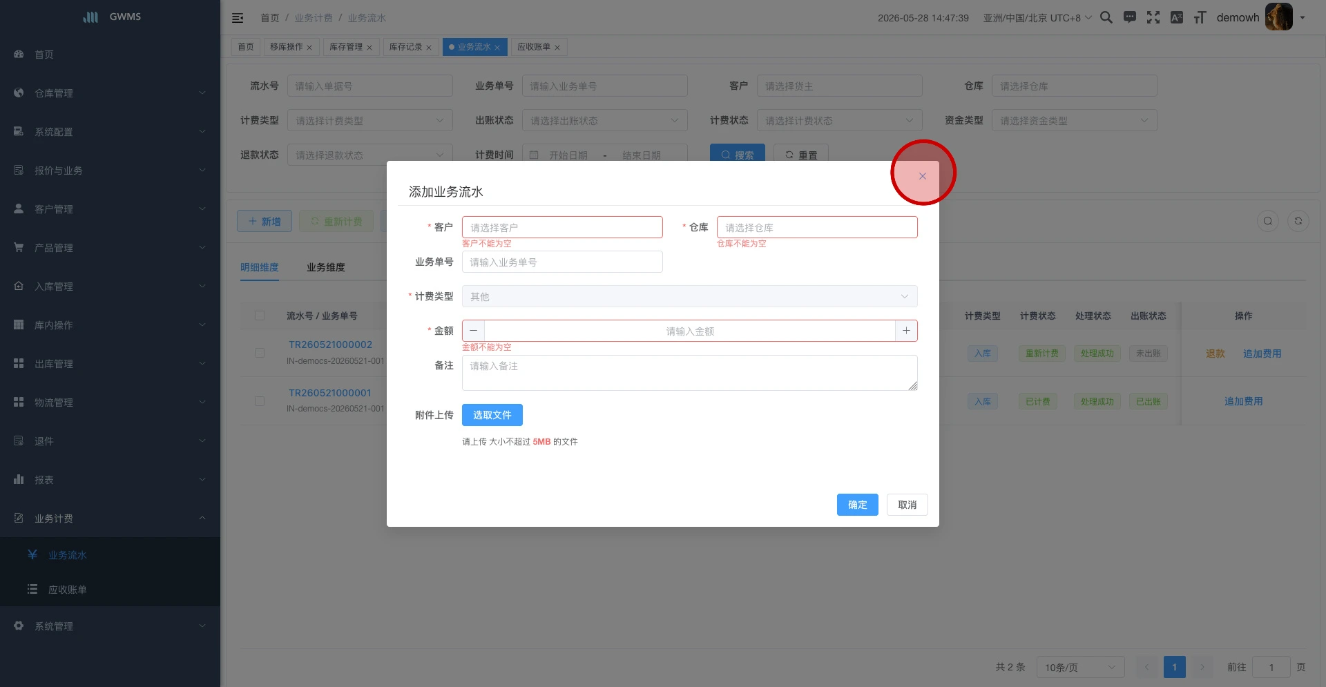在添加业务流水弹窗中填写信息