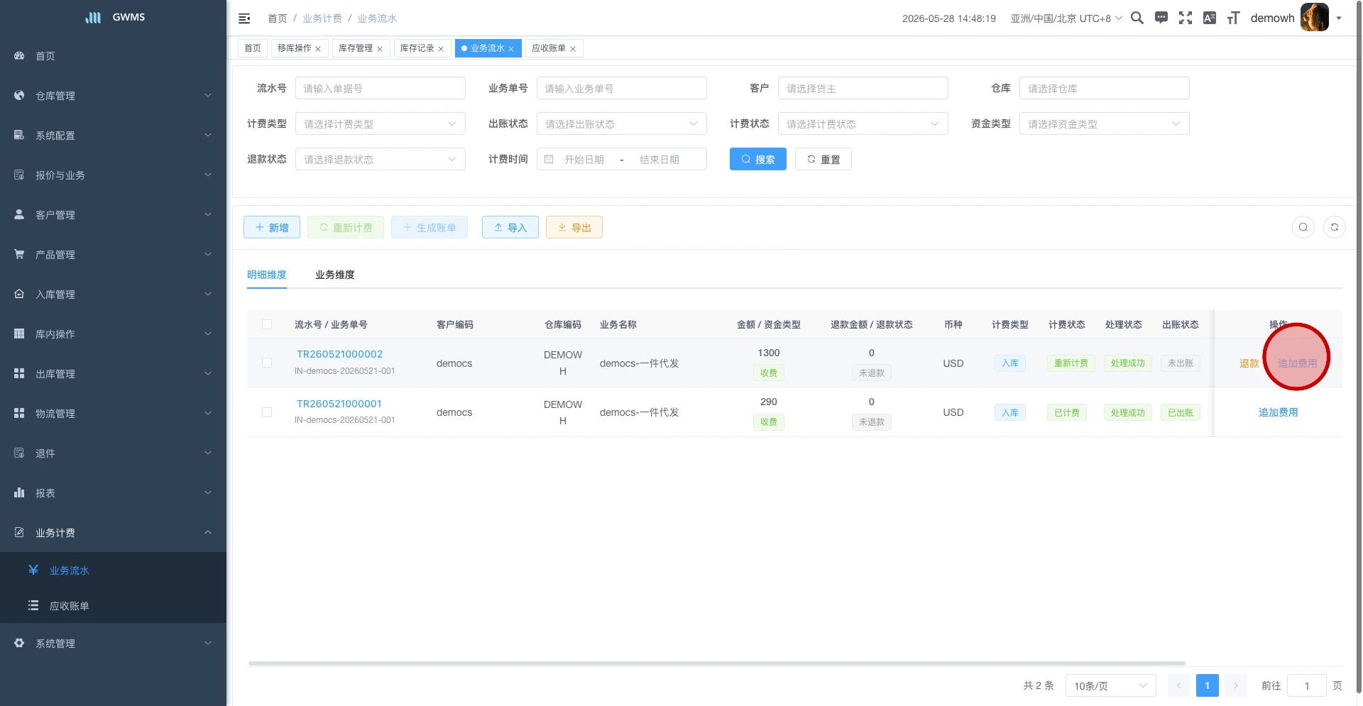 点击追加费用操作