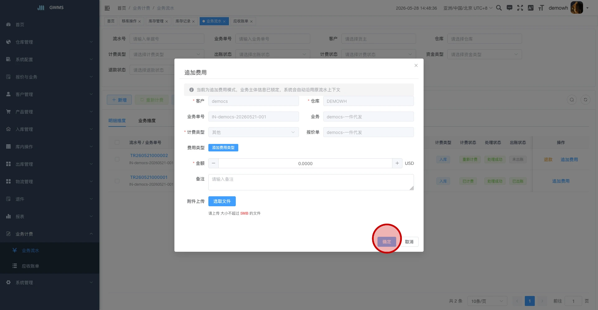 返回追加费用弹窗后点击确定