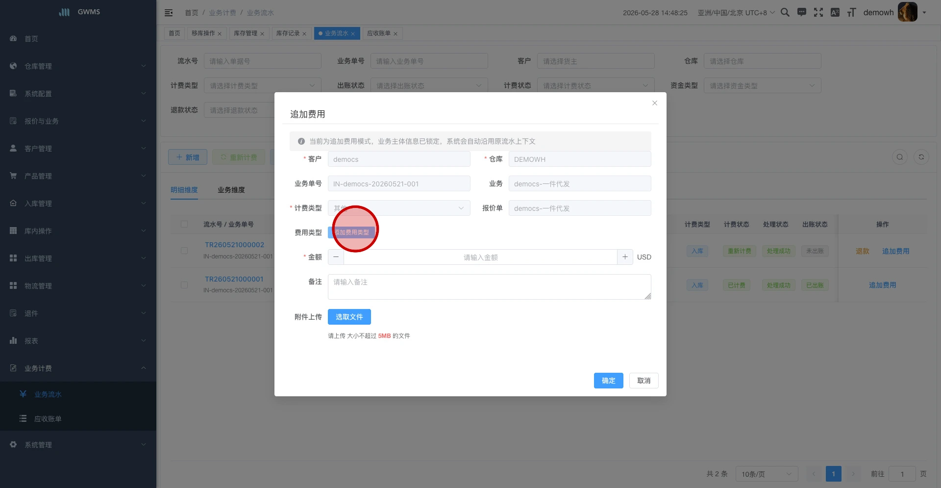 打开追加费用弹窗