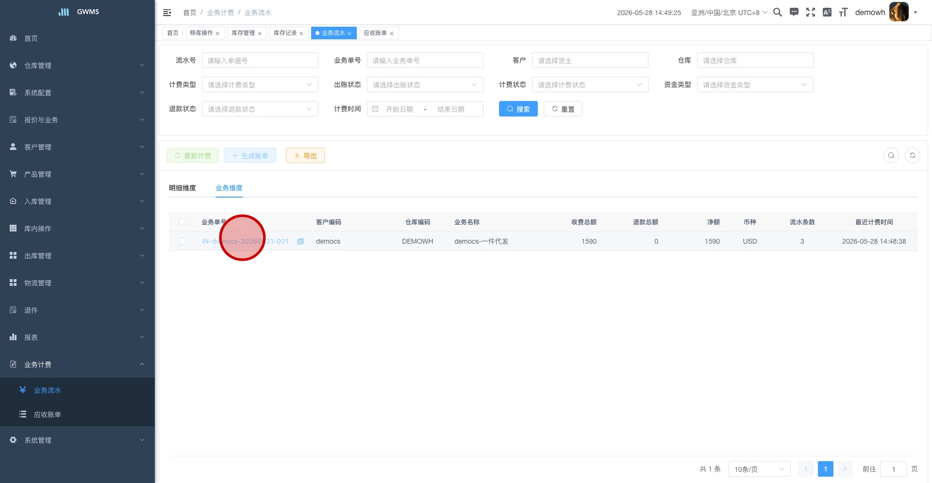 在业务维度点击业务单号