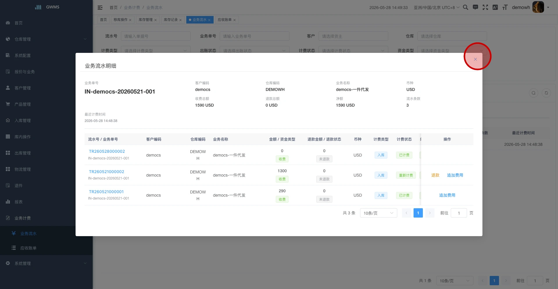 查看业务流水明细弹窗