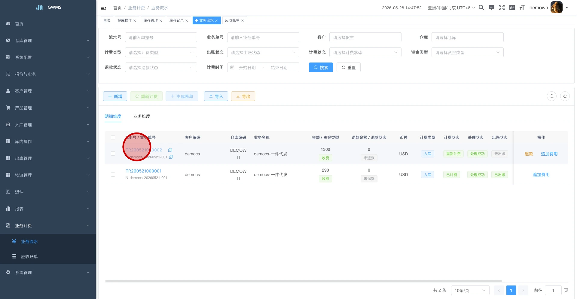 点击流水号打开费用详情