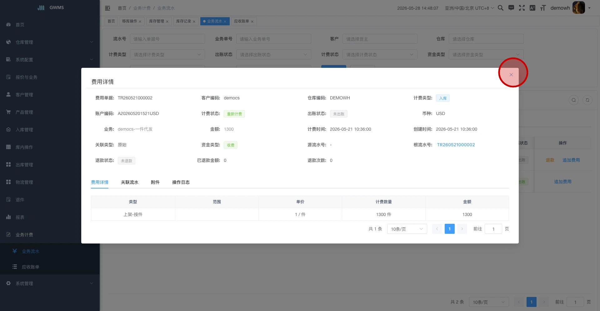 查看费用详情弹窗