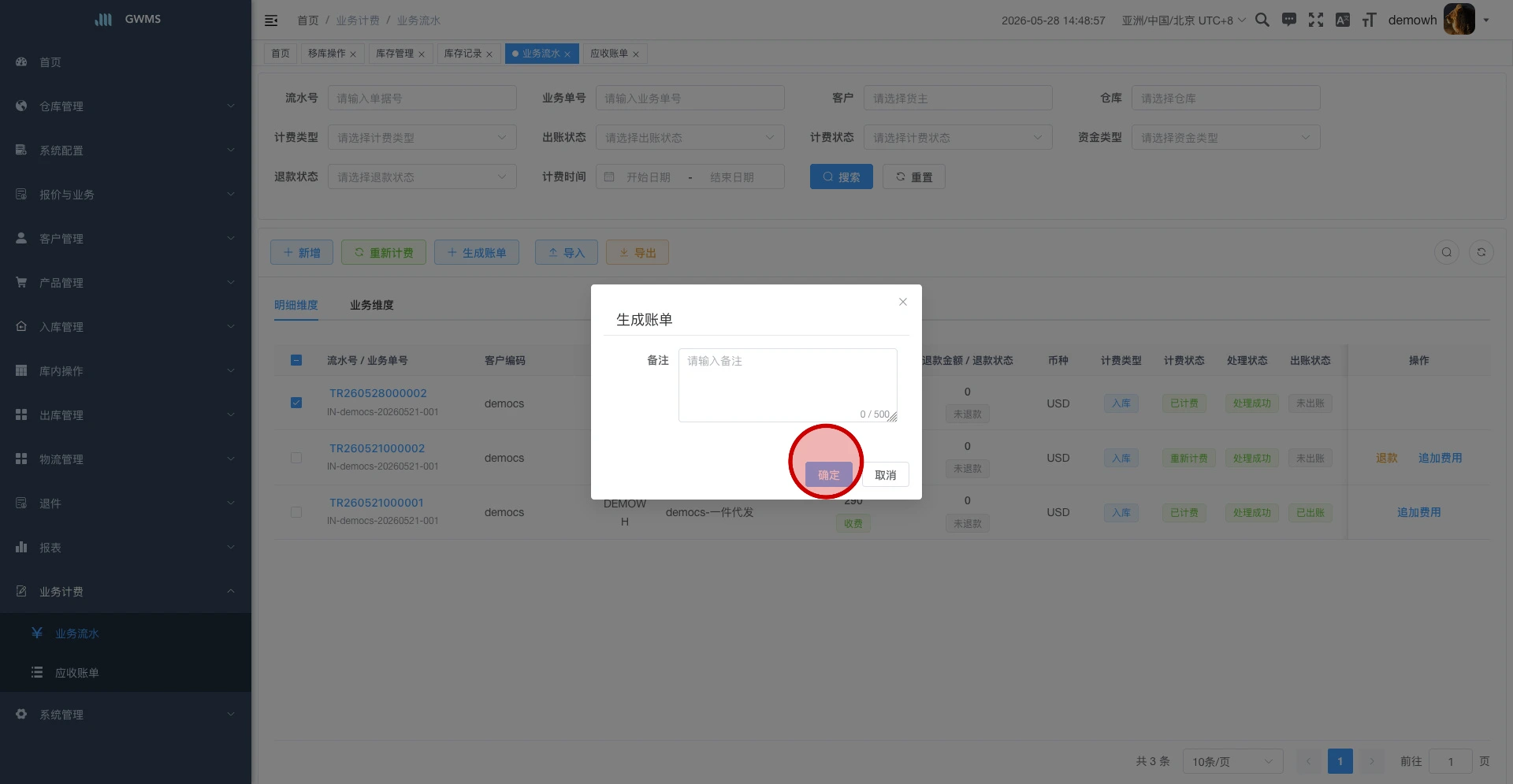 在生成账单弹窗中点击确定